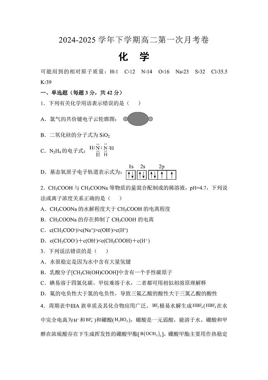 湖南省衡阳市衡阳县第四中学2024-2025学年高二下学期第一次月考(3月)化学试题(含答案)第1页
