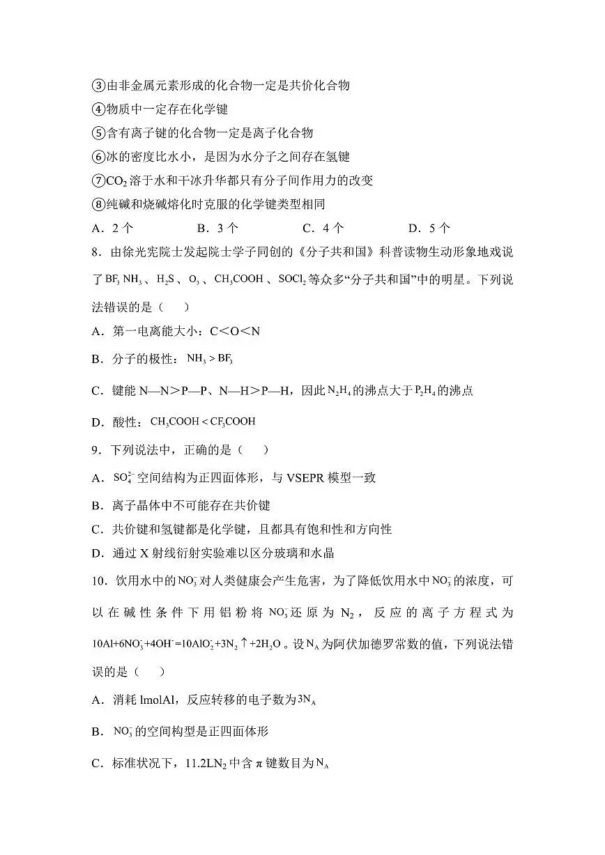 湖南省衡阳市衡阳县第四中学2024-2025学年高二下学期第一次月考(3月)化学试题(含答案)第3页