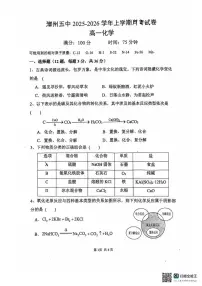福建省漳州市第五中学2025-2026学年高一上学期10月月考化学试题