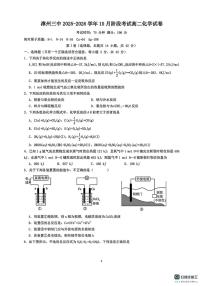 福建省漳州市第三中学2025-2026学年高二上学期10月月考 化学试题