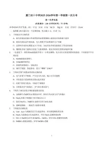 福建省厦门双十中学2025-2026学年高一上学期第一次月考化学试卷