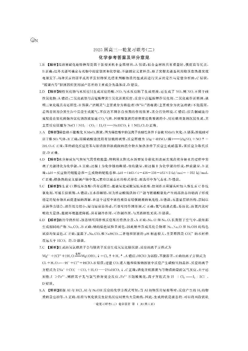 化学答案第1页