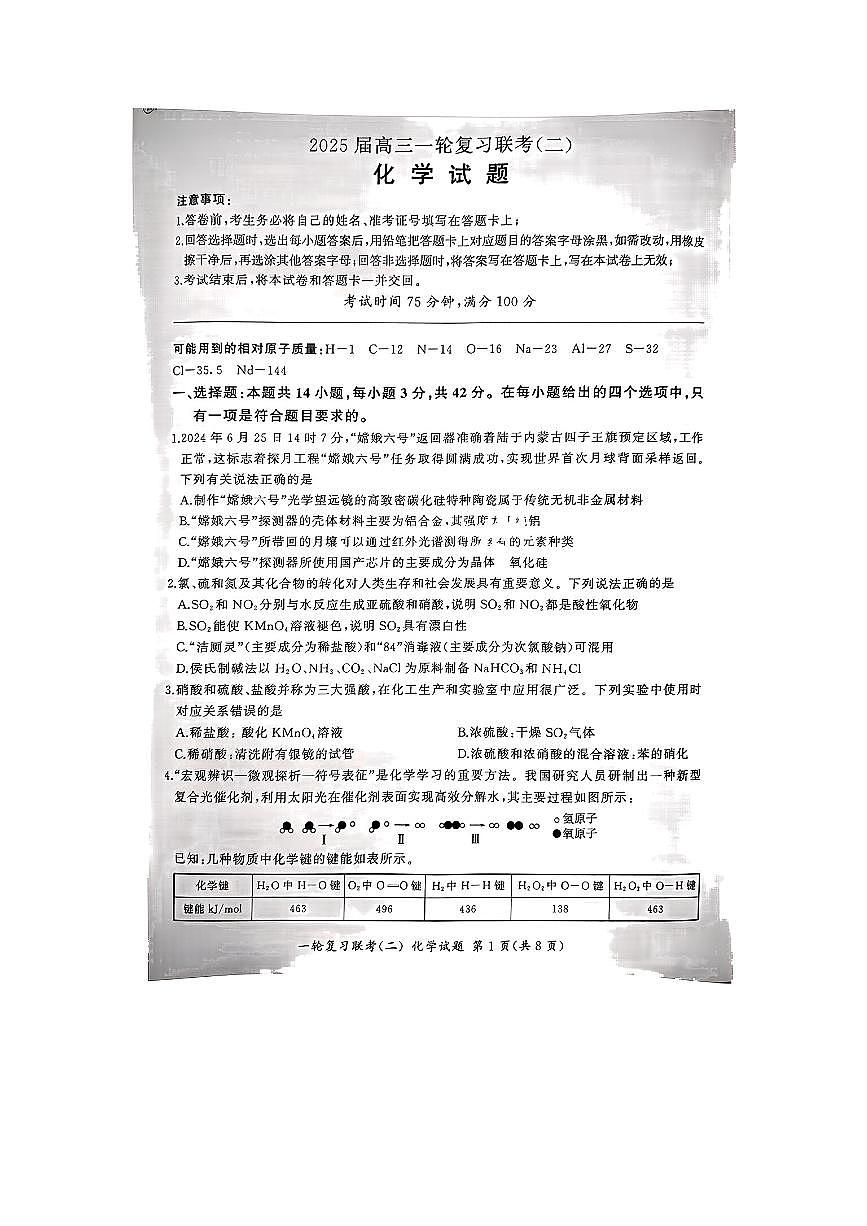 化学第1页
