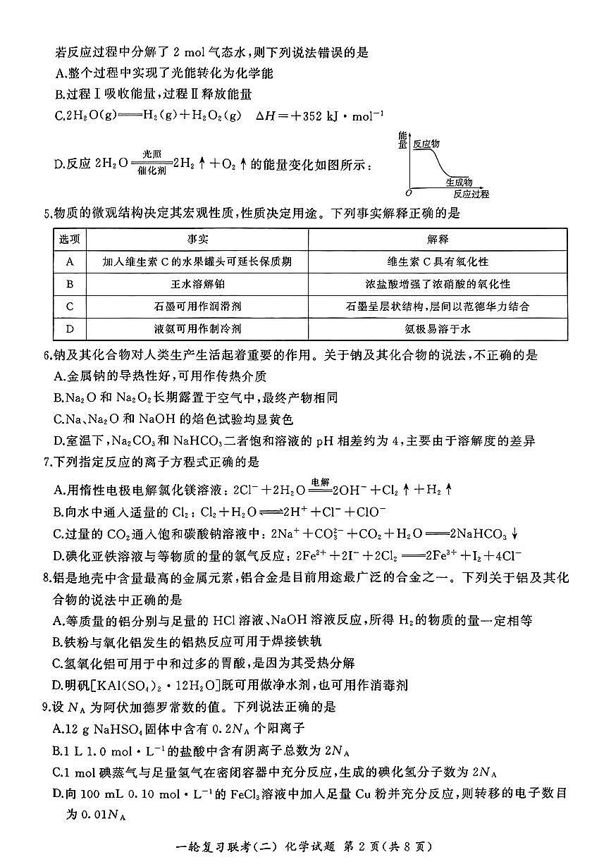 化学第2页