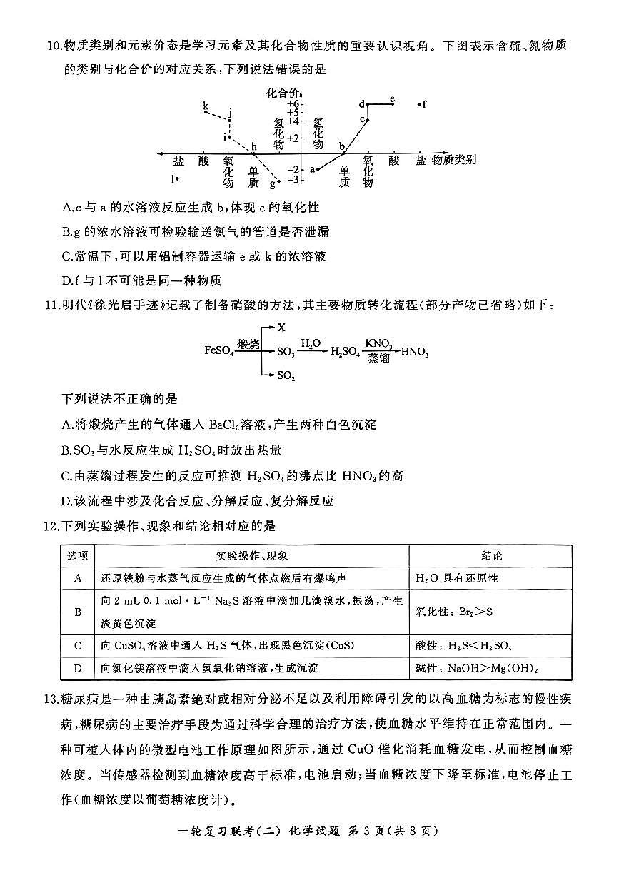 化学第3页