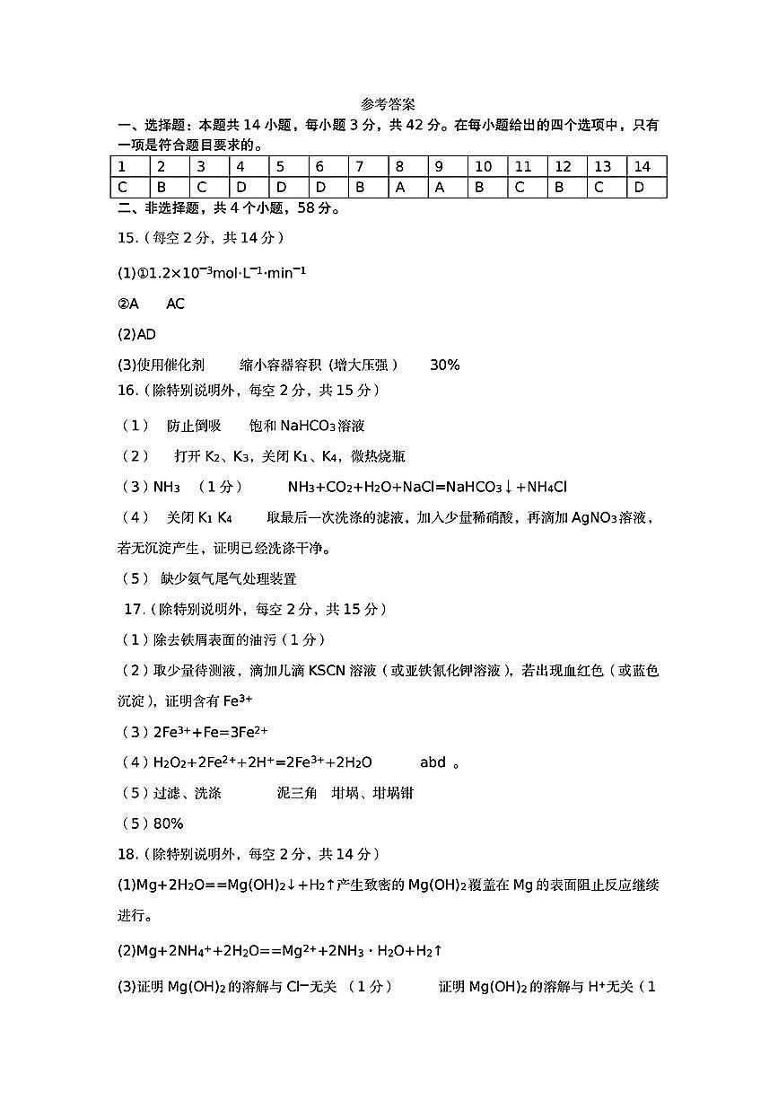 化学答案第1页
