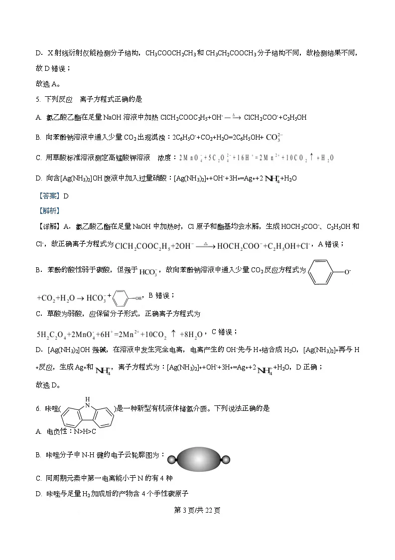 2026届四川省成都石室中学高三零诊模拟考试化学试题 Word版含解析第3页