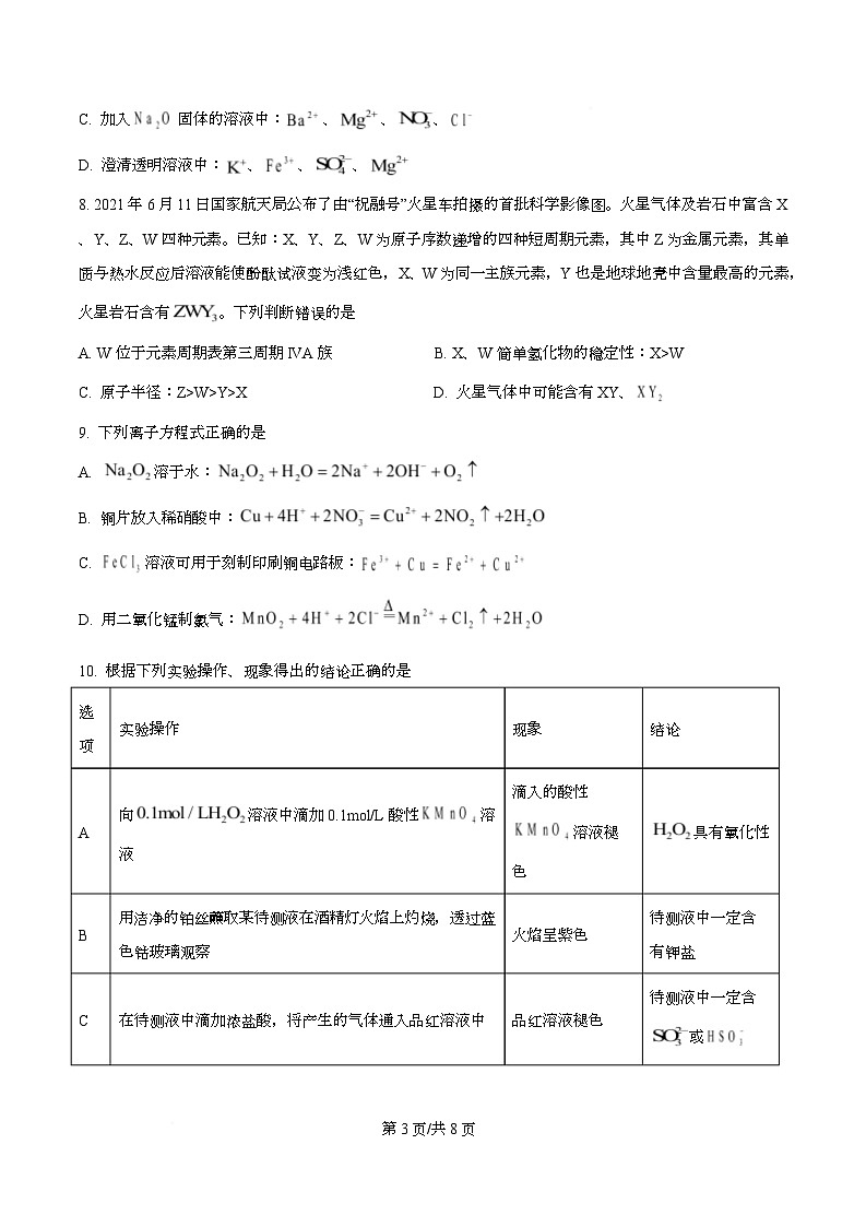 四川省资阳市安岳中学2024-2025学年高一上学期期中考试化学试题(强基班) Word版无答案第3页