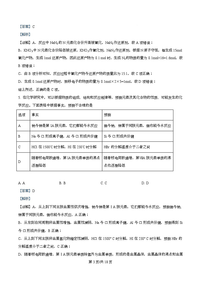 四川省资阳市安岳中学2024-2025学年高一上学期期中考试化学试题(强基班) Word版含解析第3页