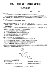 河北省级联考2025年高三下学期模拟预测卷II-化学试题（含答案）