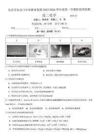 北京市东直门中学2025-2026学年高二上学期10月月考 化学试题