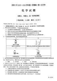 福建省龙岩市第二中学2025-2026学年高一上学期第一次月考化学试卷