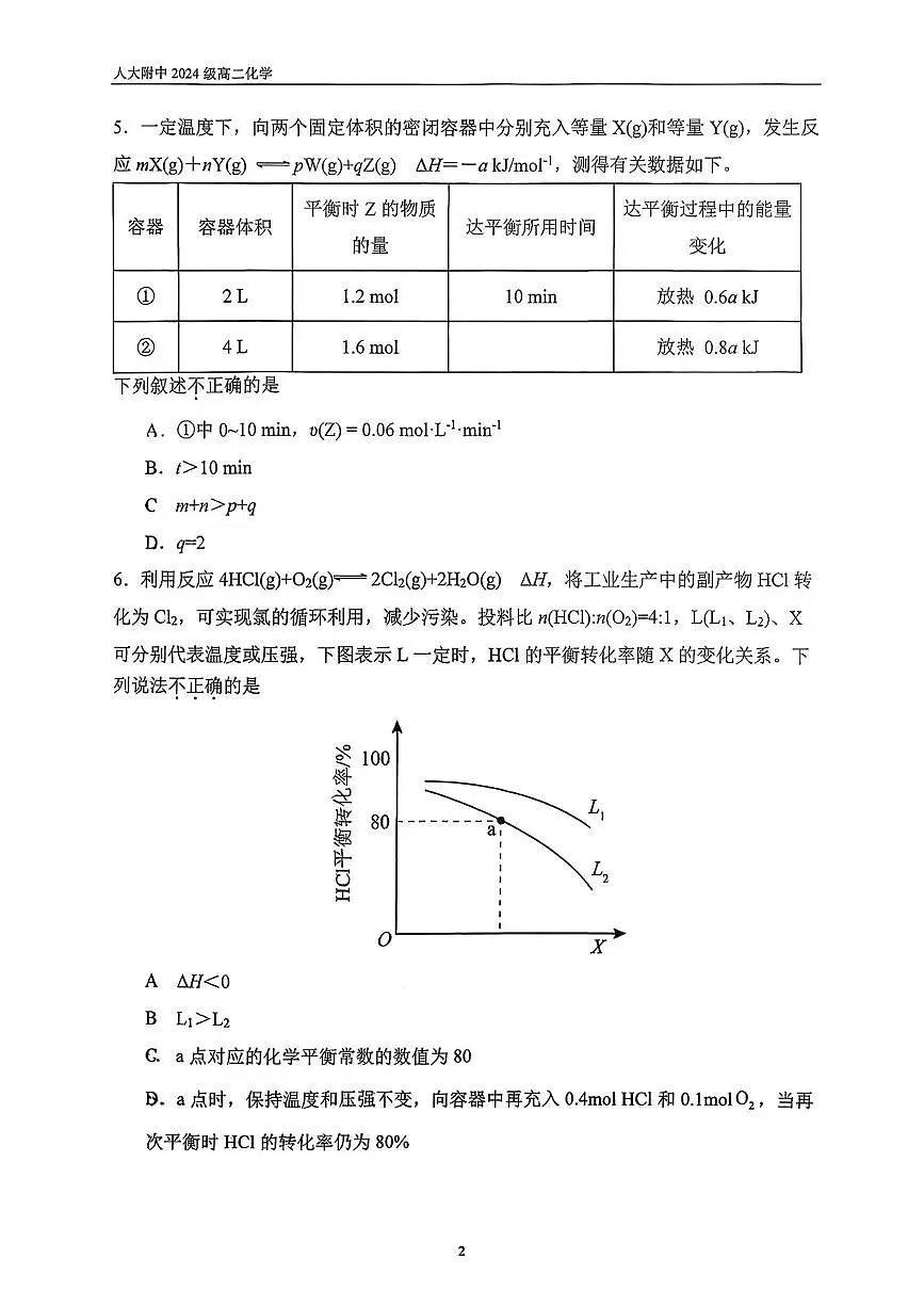 北京市中国人民大学附属中学2025-2026学年高二上学期10月月考化学试题第2页