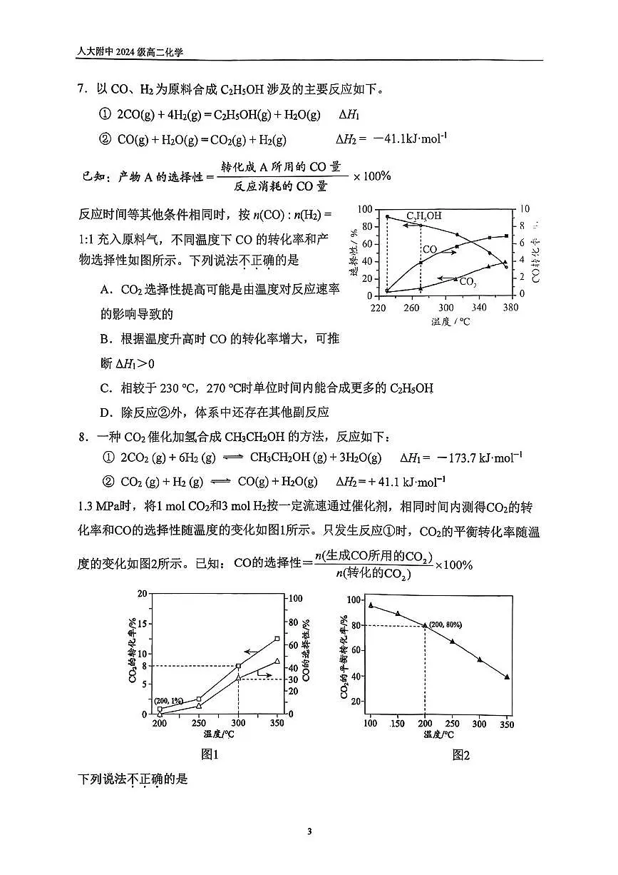 北京市中国人民大学附属中学2025-2026学年高二上学期10月月考化学试题第3页