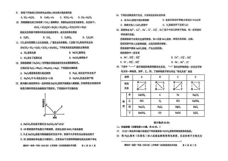 河南省濮阳市第一高级中学2025-2026学年高一上学期10月月考化学试题第2页