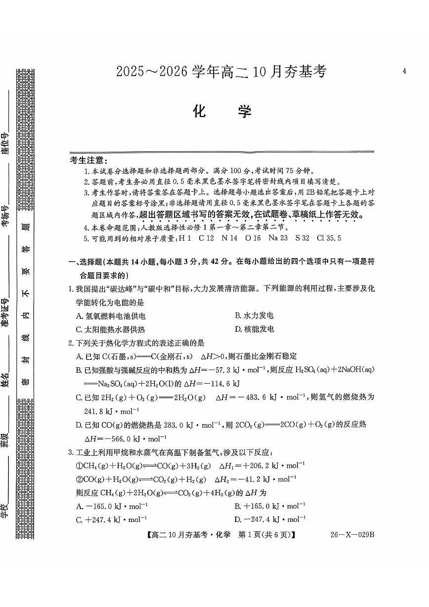 山西省T8联盟联考2025-2026学年高二上学期10月月考化学试题第1页