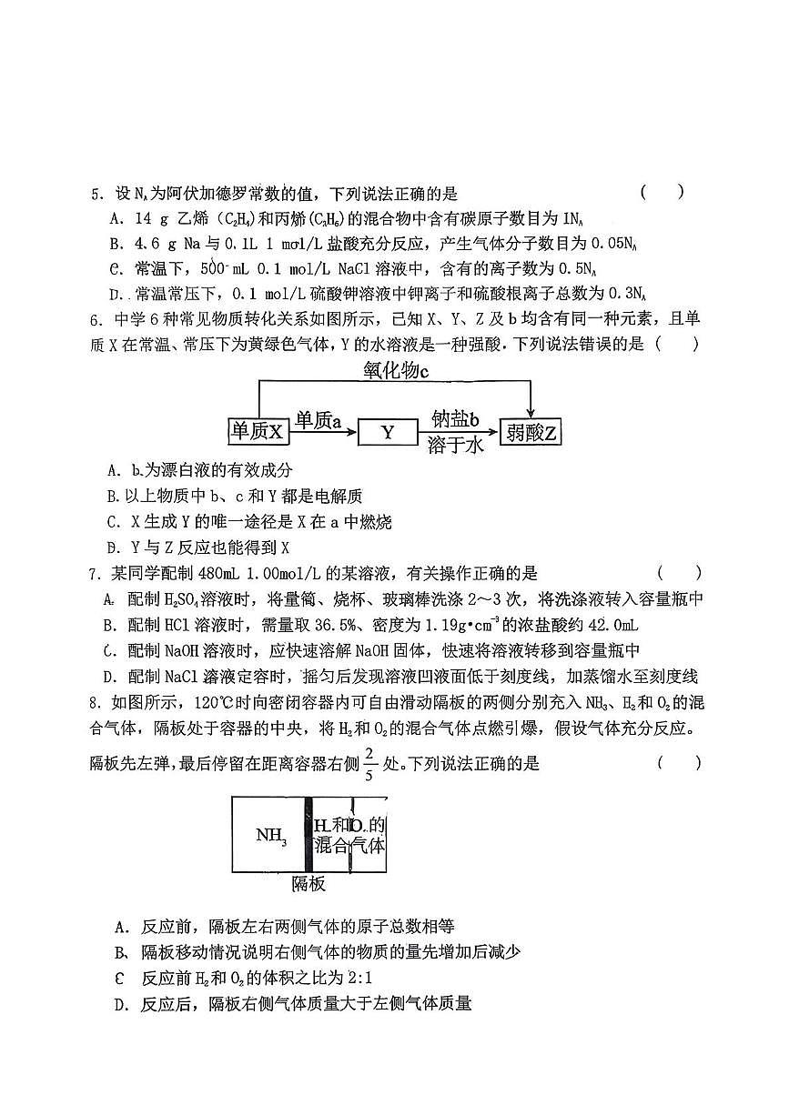 山东省青岛第二中学2025-2026学年高一上学期第一次月考化学试卷第2页