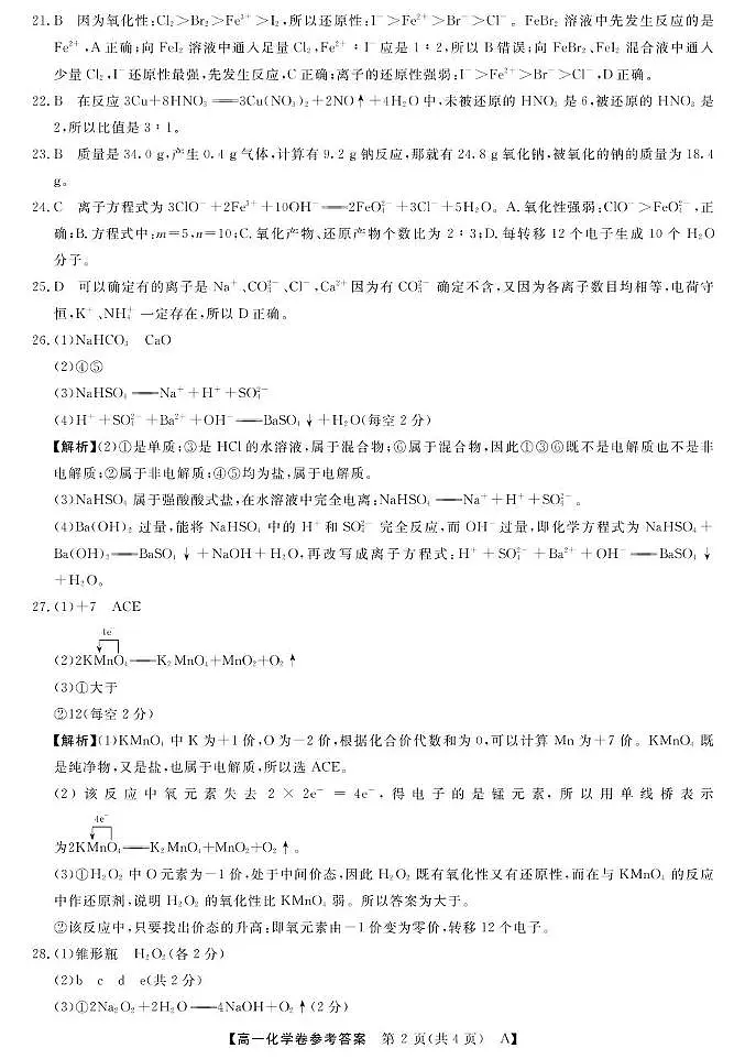 浙江省强基联盟2025-2026学年高一上学期10月月考化学答案第2页