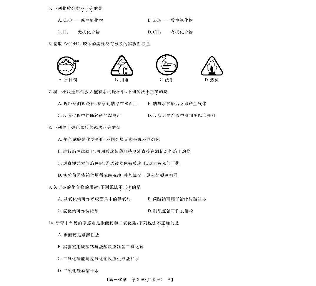 浙江省强基联盟2025-2026学年高一上学期10月月考化学试题第2页