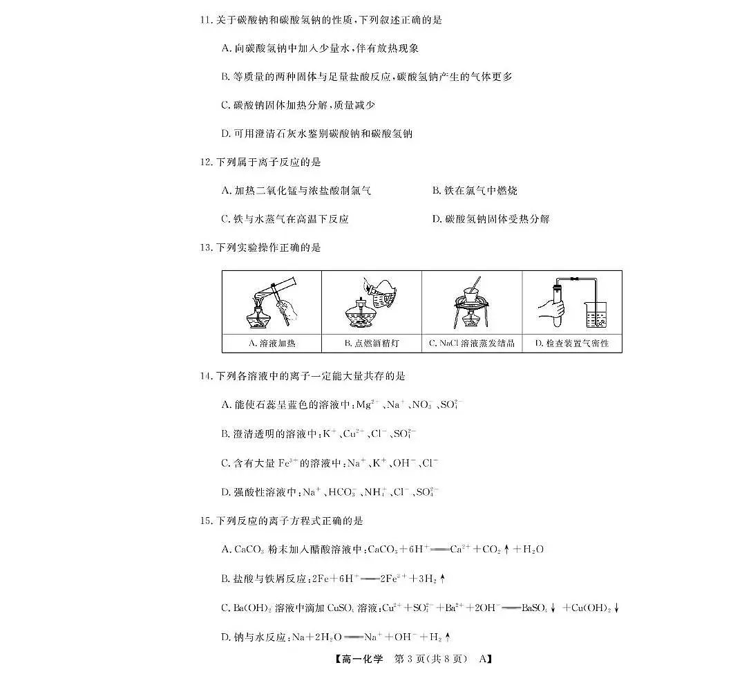 浙江省强基联盟2025-2026学年高一上学期10月月考化学试题第3页