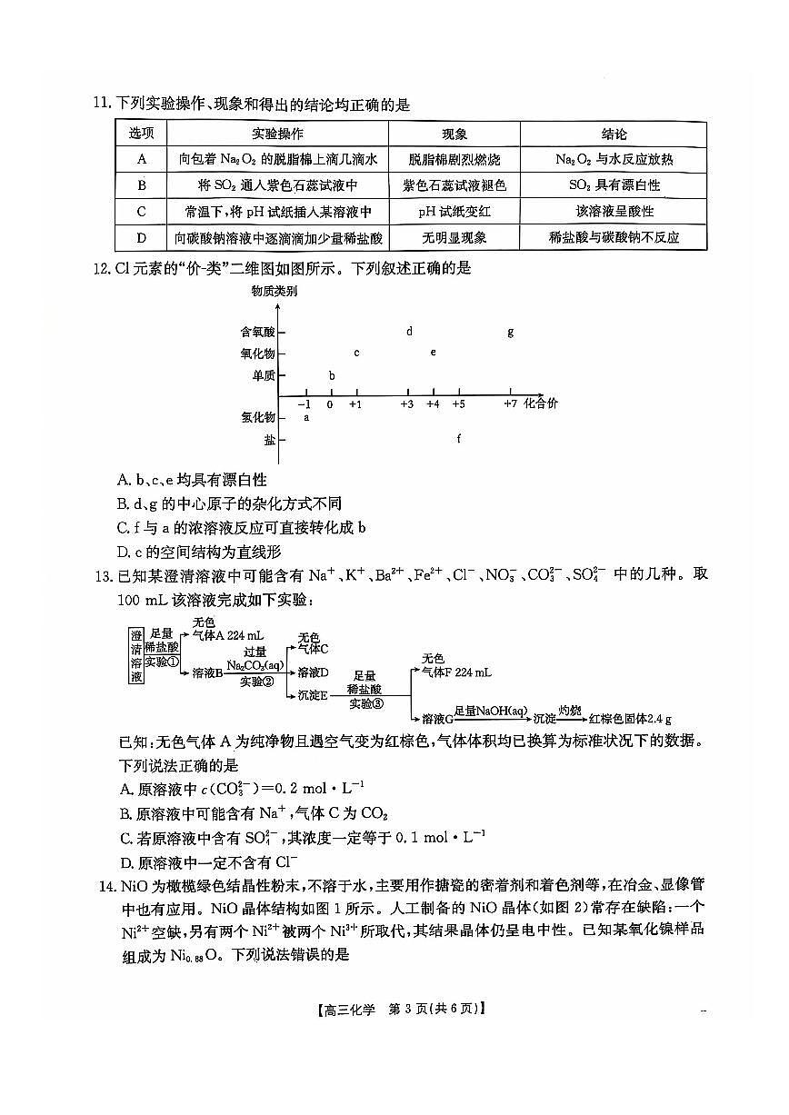 化学第3页