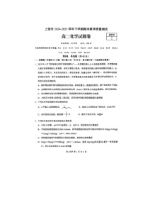 江西省上饶市2024-2025学年高二下期期末考化学卷含答案