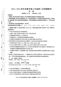 陕西省安康市2025届高三下学期第二次质量联考-化学试题(含答案)