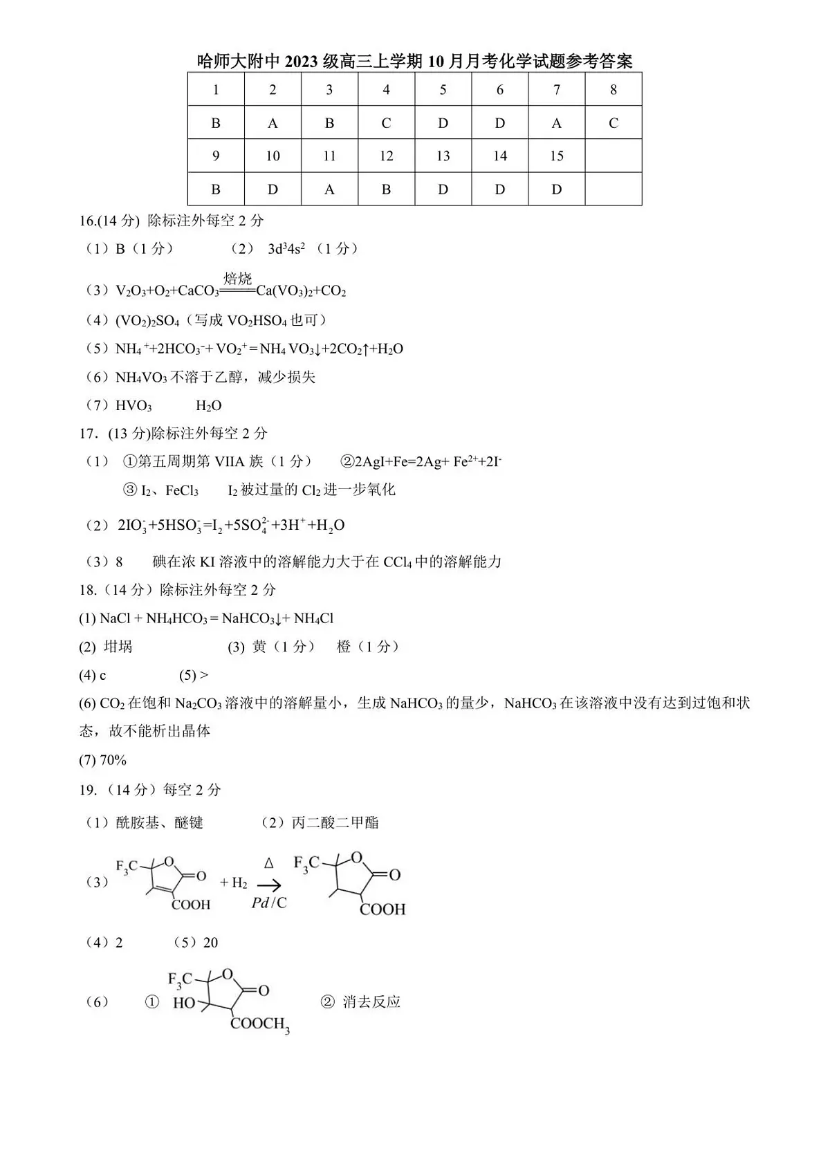 化学答案第1页