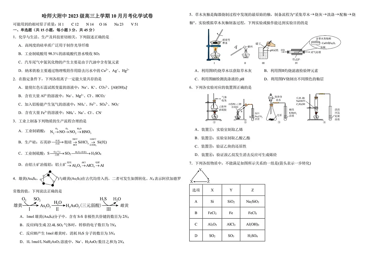 化学试题1第1页