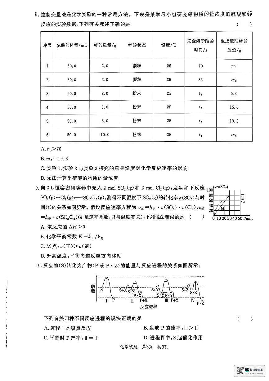 山东省菏泽市鄄城县第一中学2025-2026学年高二上学期9月月考 化学试题(含答案)第3页