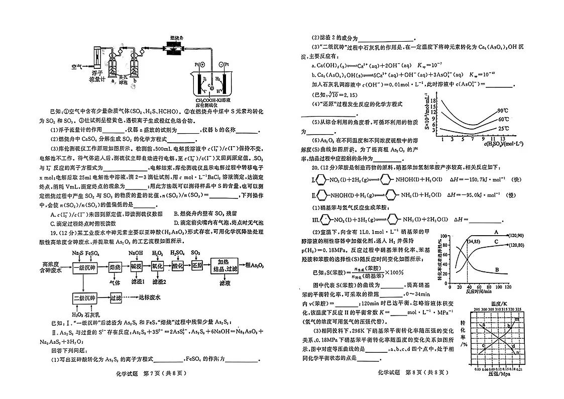 山东省济宁市2025届高三下学期第一次模拟-化学试卷(含答案)第3页