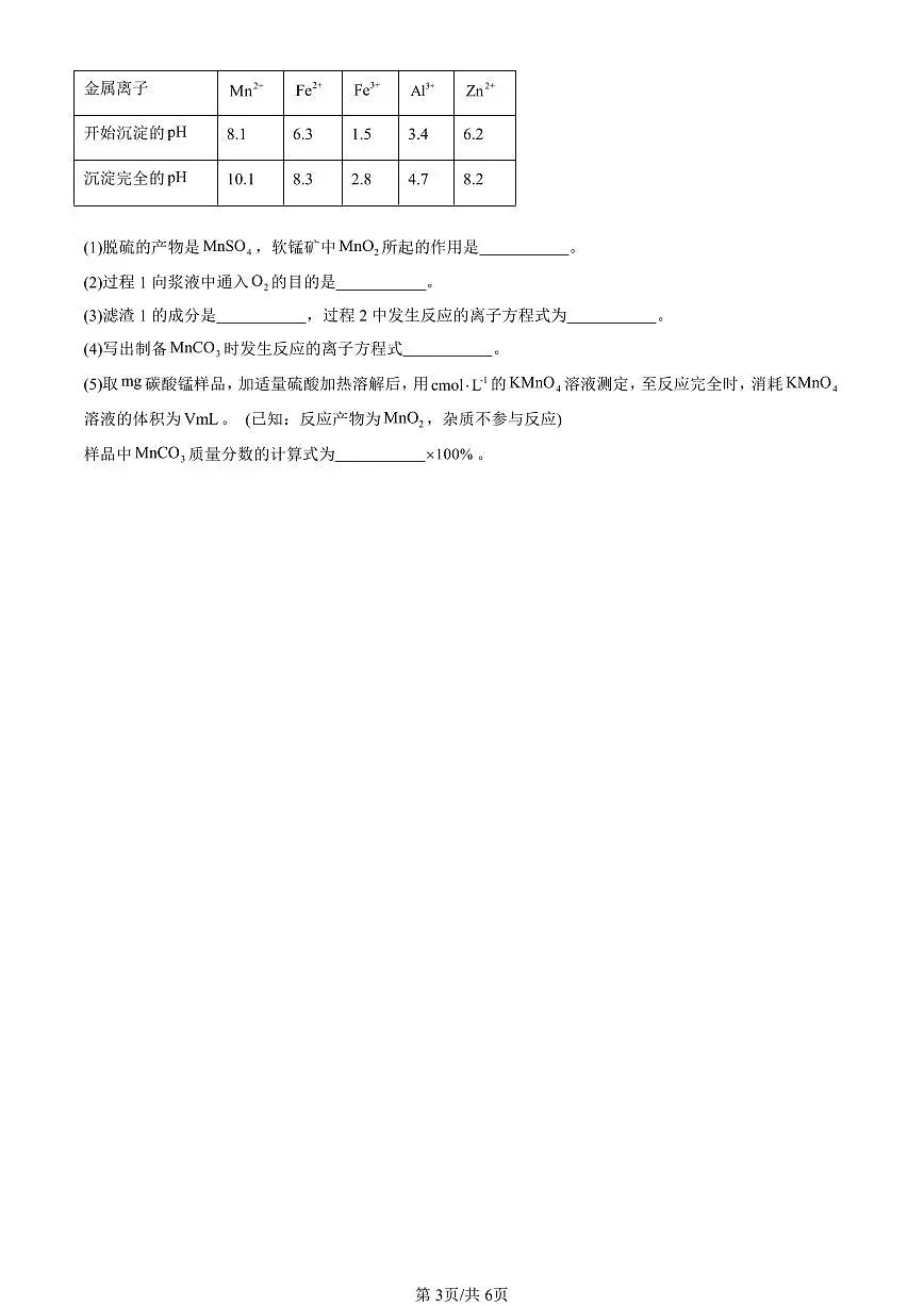 2023-2025北京重点校高一(下)期中化学汇编:水溶液中的离子反应与平衡章节综合第3页