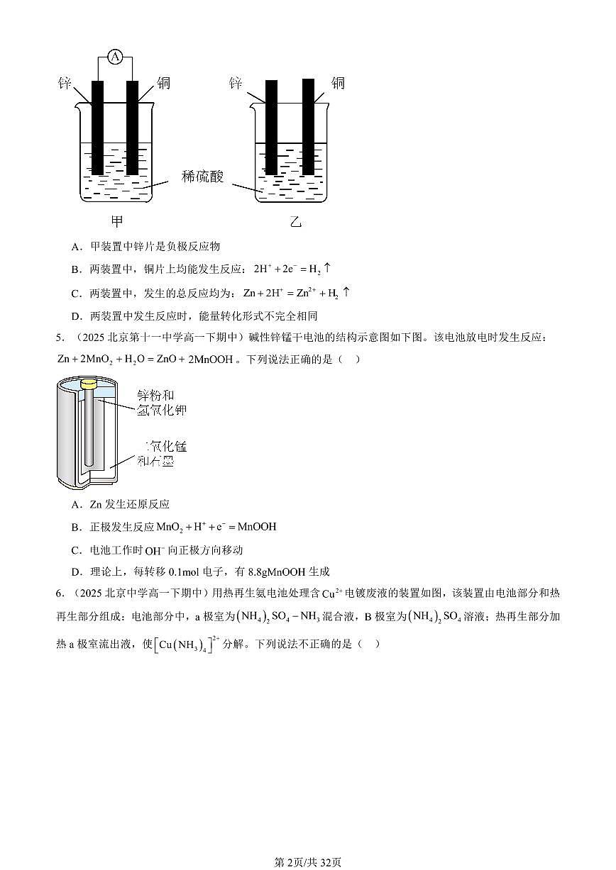 2023-2025北京重点校高一(下)期中化学汇编:化学反应与电能章节综合第2页