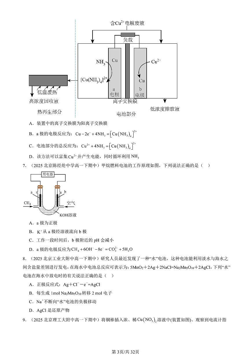 2023-2025北京重点校高一(下)期中化学汇编:化学反应与电能章节综合第3页