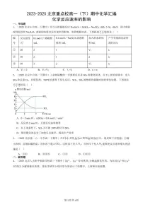 2023-2025北京重点校高一(下)期中化学汇编:化学反应速率的影响