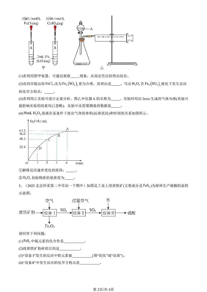 2023-2025北京重点校高一(下)期中化学汇编:化学反应速率的影响第2页