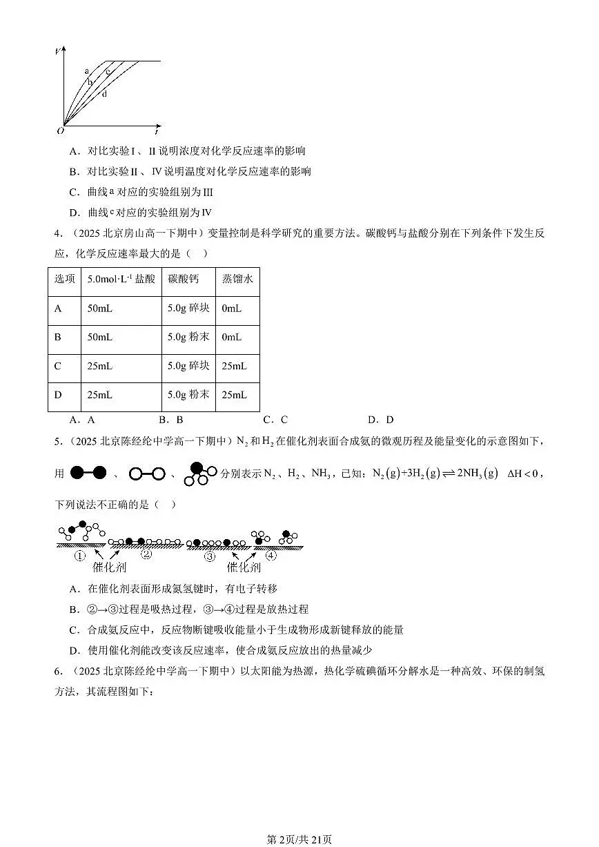 2023-2025北京重点校高一(下)期中化学汇编:化学反应速率第2页