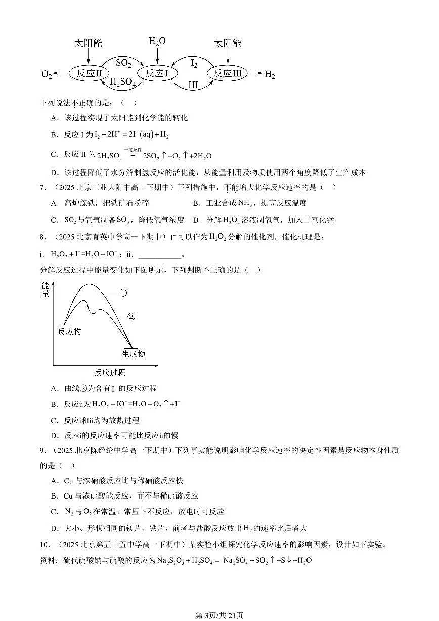 2023-2025北京重点校高一(下)期中化学汇编:化学反应速率第3页