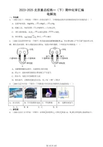 2023-2025北京重点校高一（下）期中化学汇编：电解池