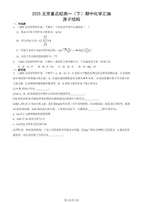 2025北京重点校高一（下）期中化学汇编：原子结构