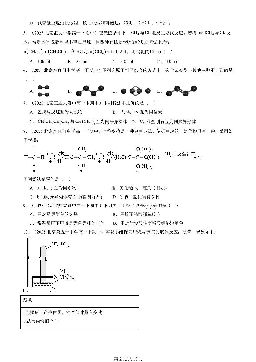 2025北京重点校高一(下)期中化学汇编:认识有机化合物第2页