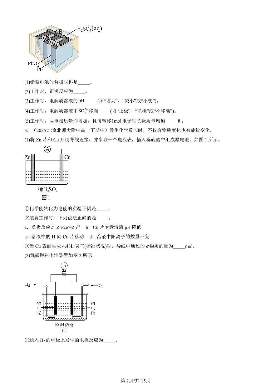 2025北京重点校高一(下)期中化学汇编:化学反应与能量章节综合(填空题)第2页