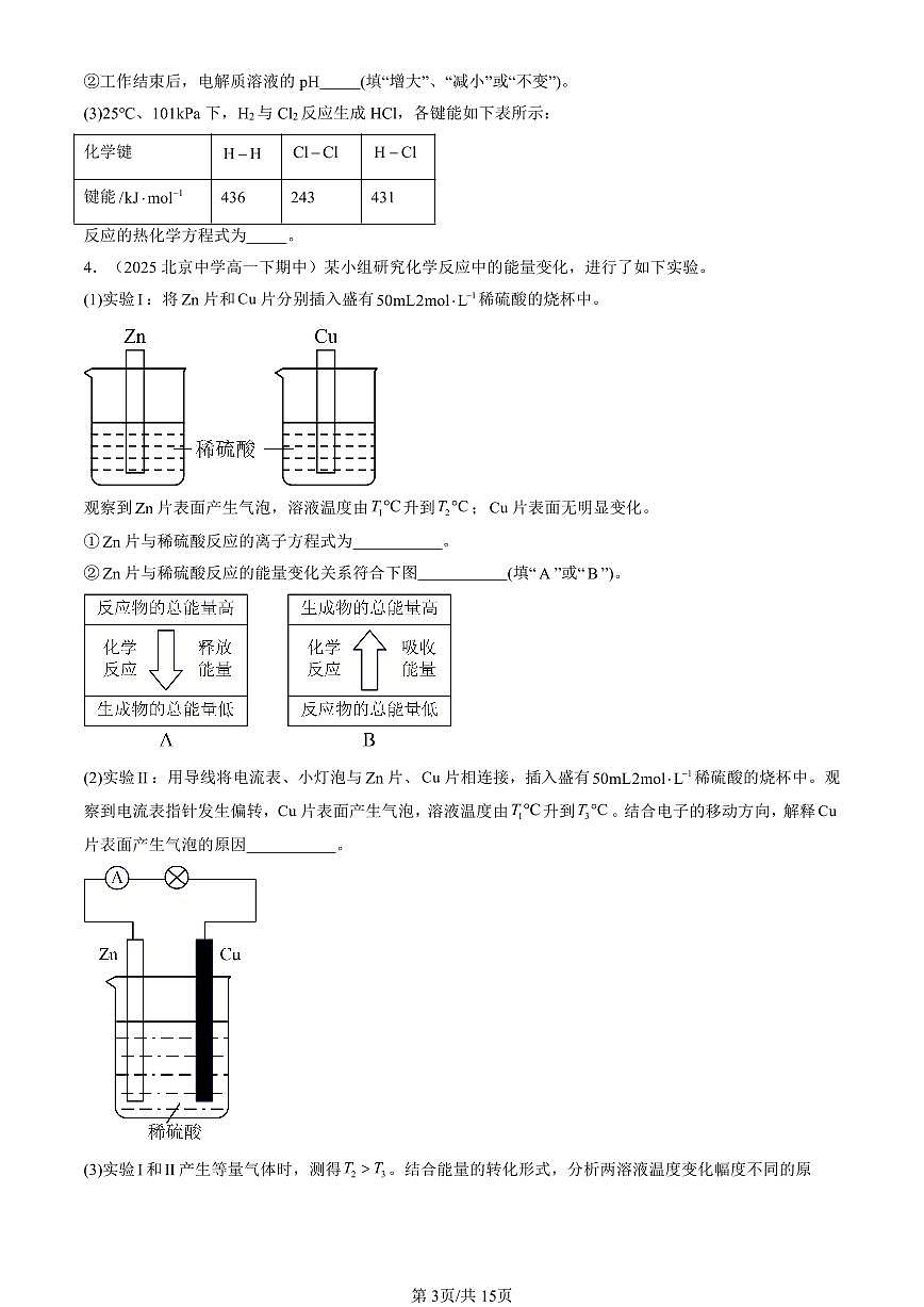 2025北京重点校高一(下)期中化学汇编:化学反应与能量章节综合(填空题)第3页