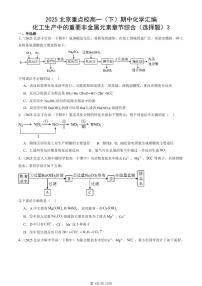2025北京重点校高一(下)期中化学汇编:化工生产中的重要非金属元素章节综合(选择题)3