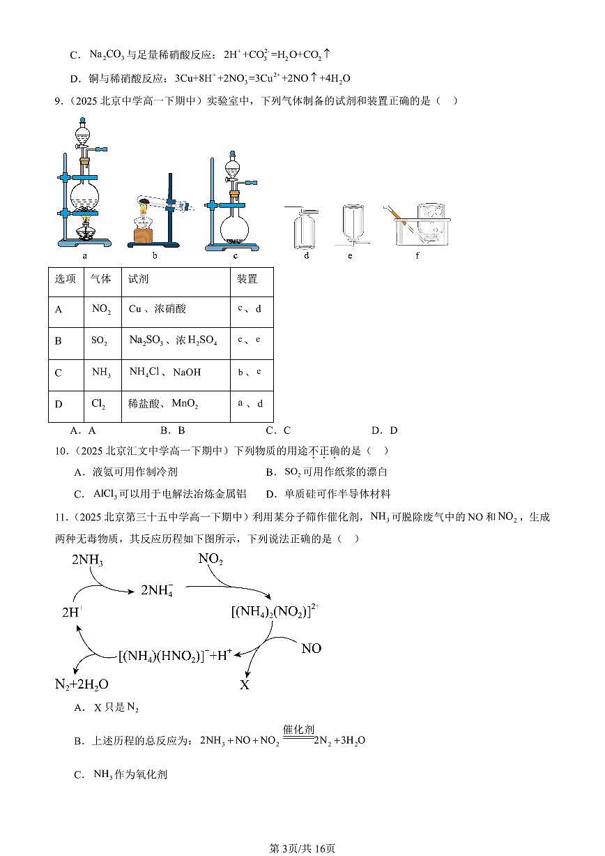 2025北京重点校高一(下)期中化学汇编:氮及其化合物(选择题)1第3页