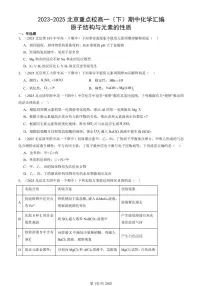 2023-2025北京重点校高一（下）期中化学汇编：原子结构与元素的性质