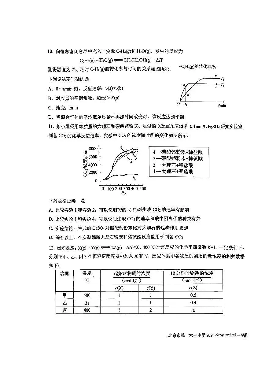 2025北京一六一中高二上10月月考化学试卷第3页