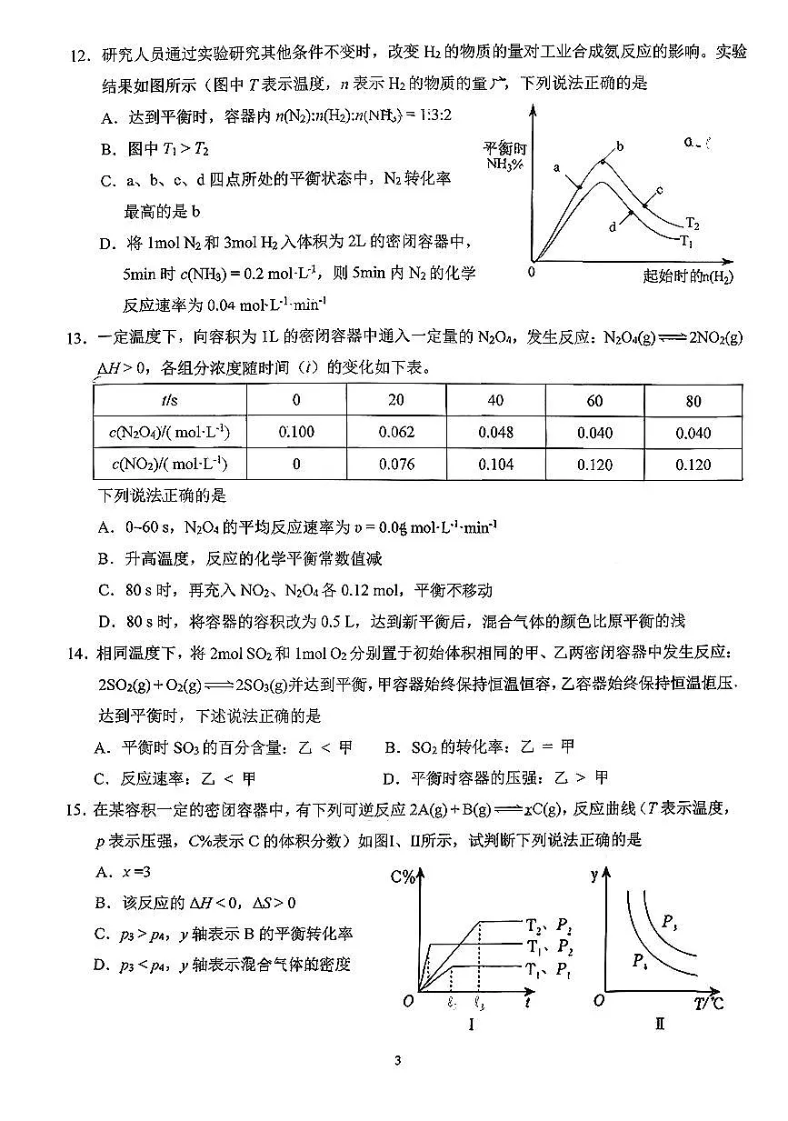 2025北京中关村中学高二上10月月考化学试卷第3页