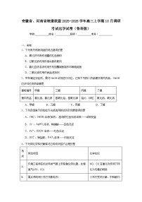 2025-2026学年安徽省、河南省皖豫联盟高三上学期10月调研考试化学试卷（鲁科版）（无答案）