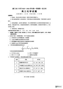 福建省厦门双十中学2026届高三上学期（10月）第一次月考化学试题（无答案）